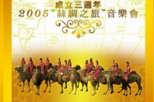 大陆演唱会[女子十二乐坊 2005丝绸之旅音乐会 三周年纪念精装版][DVD ISO][5.78G][百度网盘下载]