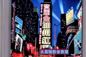 音乐专辑碟[宝丽金加州红 Music Videos 卡拉OK][LD转][DVDISO2.42G+2.46G][百度网盘下载]