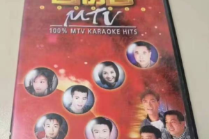 音乐专辑碟[群星 – 百份百MTV 卡拉OK版][全网首发][DVD ISO][4.36G][百度网盘下载]