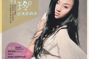 音乐专辑碟[郭玲 – 迷茫的爱MV][DVD ISO][1.57G][百度网盘下载]