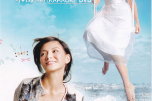 音乐专辑碟[梁静茹 李心洁 – 绝代双骄(一)卡拉OK][KTV][DVD ISO 3.82G][百度网盘下载]