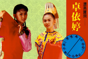 音乐专辑碟[卓依婷(9岁) – 黄梅调][KTV][DVD-ISO][3.73G][百度网盘下载]