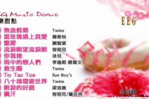 音乐专辑碟[英皇群星 – 音乐甜点][双角度][2DVDISO][4.11G+3.93G][百度网盘下载]
