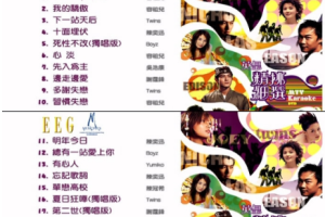 音乐专辑碟[英皇群星 – 精挑细选][双角度][2DVDISO][7.01G+7.67G][百度网盘下载]