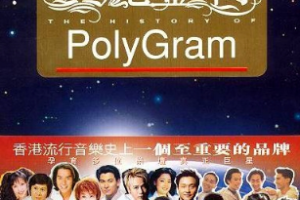 音乐专辑碟[宝丽金传 一个传奇的诞生VS MV经典全记录][2DVD-ISO4.02G+3.65G][百度网盘下载]