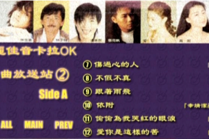 音乐专辑碟[群星 – 波丽佳音2KTV][DVD-ISO3.67G+3.54G][百度网盘下载]