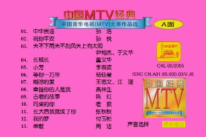 音乐专辑碟[中国音乐电视MTV大赛作品选][2DVD6.29G+6.17G][百度网盘下载]