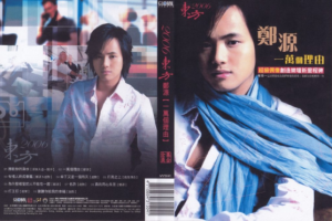 音乐专辑碟[群星 – 东方2006 MV(孔雀廊)][DVDISO][3.37G][百度网盘下载]