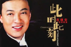 音乐专辑碟[吕继宏 – 此时此刻][DVD ISO][4.36G][百度网盘下载]
