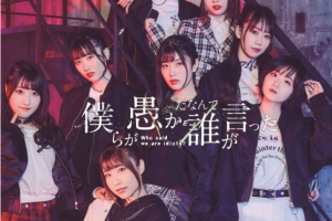 【海外演唱会】[DIALOGUE＋ – 僕らが愚かだなんて谁が言った 付属BD 2022 CD+BD][BDMV][24.3GB][百度网盘下载]