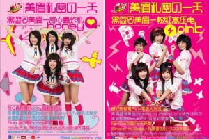 音乐专辑碟[黑涩会美眉 – 美眉私密的一天][DVD-ISO][4.34G][百度网盘下载]