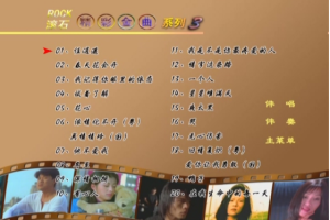 音乐专辑碟[群星 – 滚石精彩金曲系列03][KTV][ISO][4.00G][百度网盘下载]