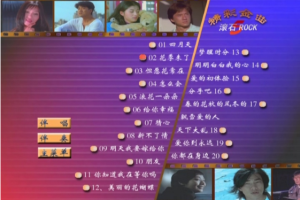 音乐专辑碟[群星 – 滚石精彩金曲系列05][KTV][ISO3.84G][百度网盘下载]