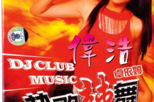 音乐专辑碟[卓依婷 – 热歌辣舞闹新春][KTV][DVD-ISO3.98G][百度网盘下载]