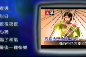 音乐专辑碟[群星 – 上华经典精彩卡拉OK06][KTV][ISO][4.07G][百度网盘下载]