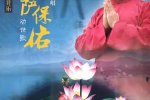 音乐专辑碟[陈星 – 菩萨保佑·劝世歌][KTV][DVDISO][1.64G][百度网盘下载]