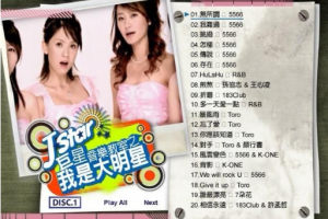 音乐专辑碟[群星 – J-STAR全民音乐教室之我是大明星][2DVD-ISO15.43G][百度网盘下载]