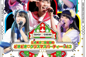 【海外演唱会】Tokimeki Senden Bu no Dokidoki Christmas Party Vol.2 2017 ときめき♡宣伝部 2017 ときめき♡宣伝部のどきどき♡クリスマスパーティー vol.2[BDMV] [41.9GB][百度网盘下载]