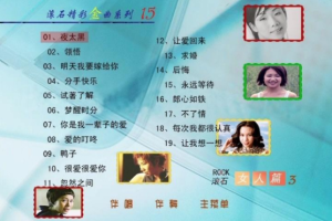 音乐专辑碟[群星 – 滚石精彩金曲系列(15) 女人篇][DVD-ISO][3.81G][百度网盘下载]
