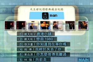 音乐专辑碟[群星 – 天王世纪情歌典藏全记录[KTV][DVD-ISO][6.06G][百度网盘下载]