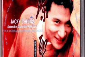 音乐专辑碟[张学友 – 碟圣 原装卡拉OK精选 VOL.2][LD转DVD][4.17G+4.15G][百度网盘下载]