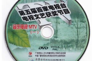 音乐专辑碟[群星 – 第五届百家音乐电视MTV][2DVD ISO][3.4G+3.2G][百度网盘下载]