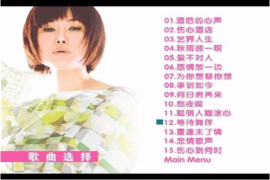 音乐专辑碟[百代星光专辑15 – 酒后的心声 天后江蕙全新精选集][DVD-ISO][3.56G][百度网盘下载]