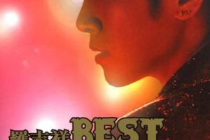 音乐专辑碟[罗志祥 – Best Show劲舞天王版][KTV][DVD-ISO][3.74G][百度网盘下载]