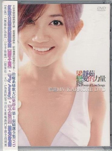 音乐专辑碟[梁静茹 – 恋爱的力量 Karaoke][DVD-ISO][4.22G[百度网盘]