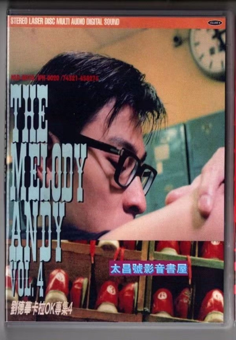音乐专辑碟[刘德华 – 原人原唱MTV卡拉OK专辑4 LD转DVD][DVD ISO][3.01G+3.36G][百度网盘]
