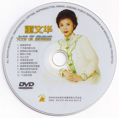 音乐专辑碟[董文华 – 卡拉OK金曲选][KTV] [DVD ISO][3.46G][
