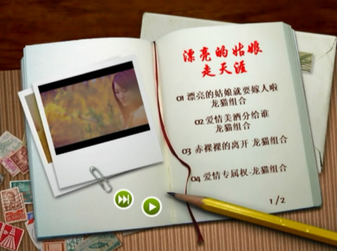 音乐专辑碟[龙猫组合[龙梅子VS老猫] – 漂亮的姑娘走天涯MV]
