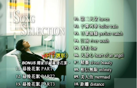 音乐专辑碟[林俊杰 – 第二天堂(台湾版)][KTV][DVD-ISO][4.15G]