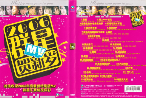 音乐专辑碟[群星 – 2006群星贺新岁(飞乐唱片)][KTV][DVD-ISO][4.32G]