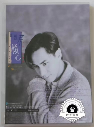 音乐专辑碟[黄凯芹 – 倾心 卡拉OK专辑][LD转DVD] [DVD ISO][3.11G+3.17G]