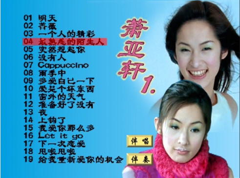 音乐专辑碟[萧亚轩 – 明天][KTV][DVD-ISO][3.47G]