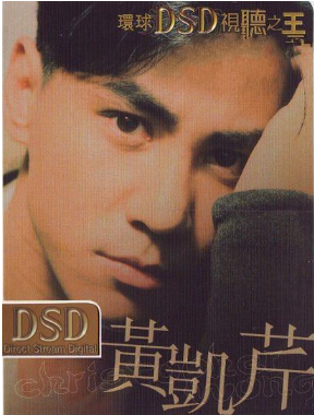 音乐专辑碟[环球DSD视听之王–黄凯芹][DVD-ISO][1.58G]
