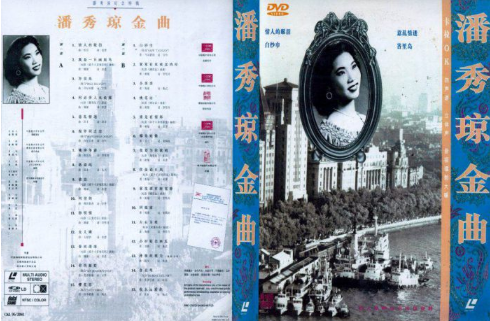 音乐专辑碟[潘秀琼 – 金曲][LD转][KTV][2DVD-ISO][3.49G+3.35G]