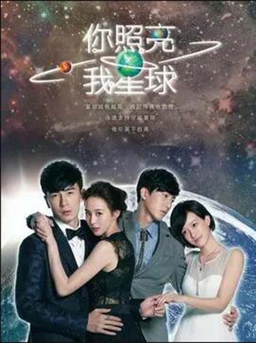[你照亮我星球][电视剧][台湾][2014][剧情][44.73G][百度网盘]