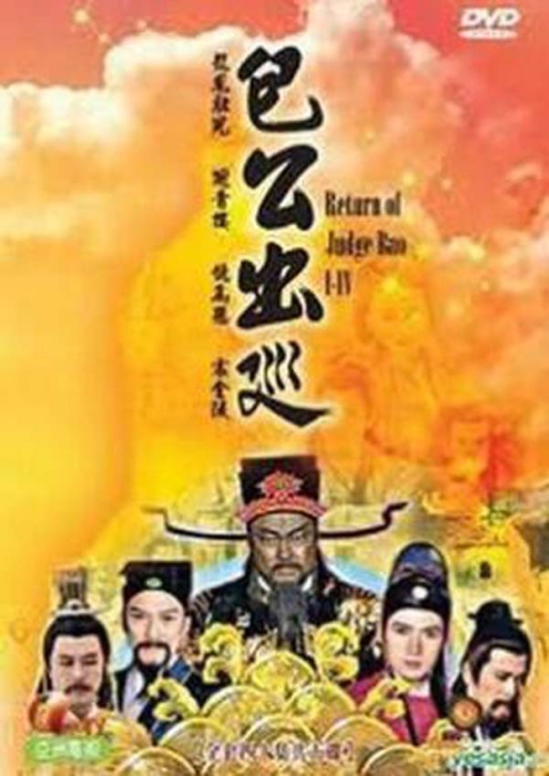 [包公出巡][电视剧][香港][2000][剧情][16.48G][百度网盘]