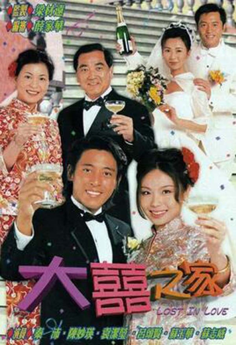 [大囍之家][电视剧][香港][2000][剧情][9.03G][百度网盘]