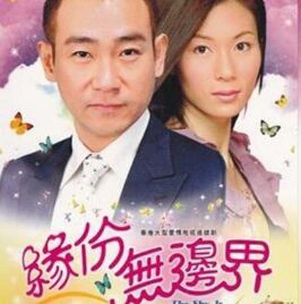 [缘份无边界][电视剧][香港][2000][剧情][16.34G][百度网盘]