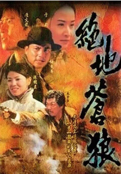 [绝地苍狼][电视剧][香港][1998][剧情][6.92G][百度网盘]