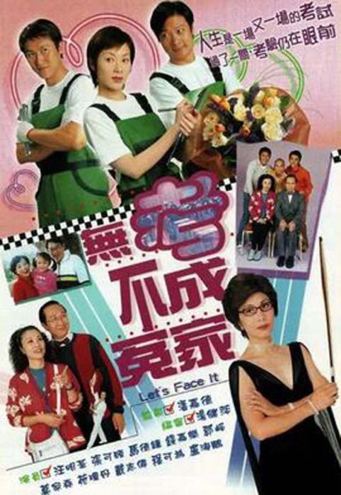 [无考不成冤家][电视剧][香港][2002][剧情][16.08G][百度网盘]