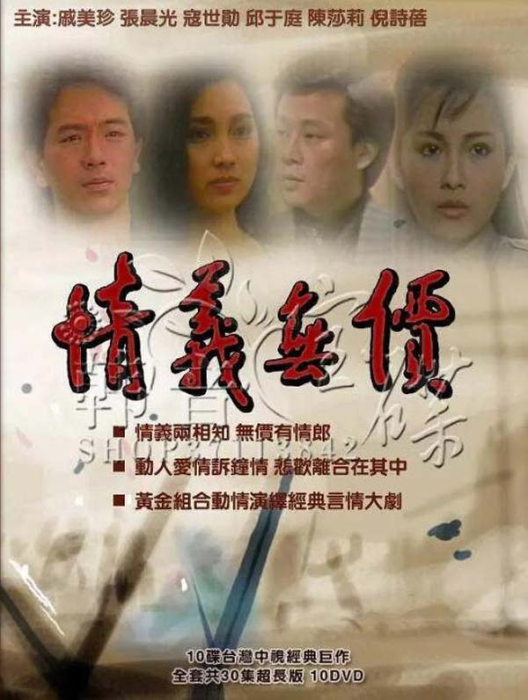 [情义无价][电视剧][台湾][1988][剧情][15.07G][百度网盘]