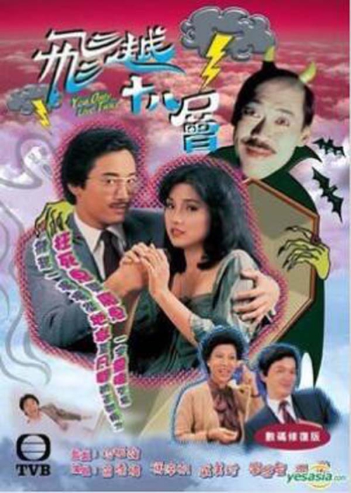 [飞越十八层][电视剧][香港][1982][剧情][15.26G][百度网盘]