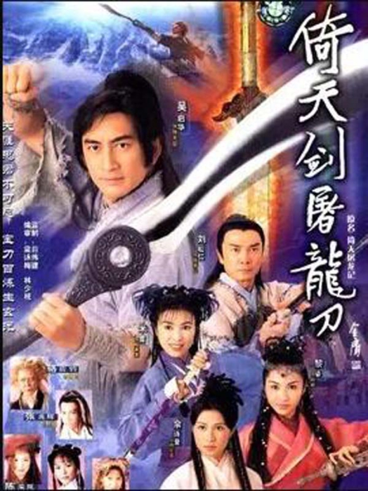 [倚天屠龙记][电视剧][香港][2001][剧情][81.22G][百度网盘]