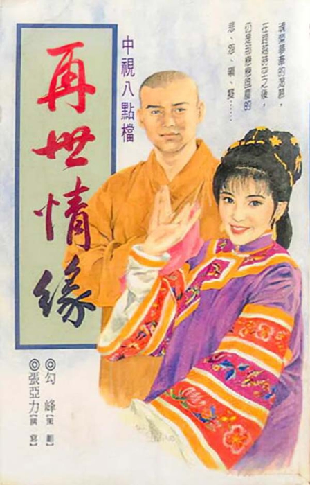 [玉琳国师][电视剧][台湾][1992][剧情][61.30G][百度网盘]