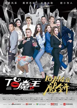 2016[剧情/爱情]《T台魔王》[汉语普通话/全1集4.57G][百度下载]