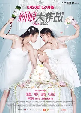 2015[喜剧/爱情]《新娘大作战》[汉语普通话/全1集4.24G][百度下载]